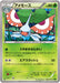 Pokemon Masquerain Non Holo Tidal Storm 008/070 Japanese Single Card