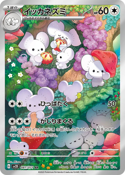 Pokemon Maushold AR Clay Burst sv2D 081/071 Japanese Single Card
