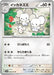 Pokemon Maushold Non Holo Clay Burst sv2D 064/071 Japanese Single Card