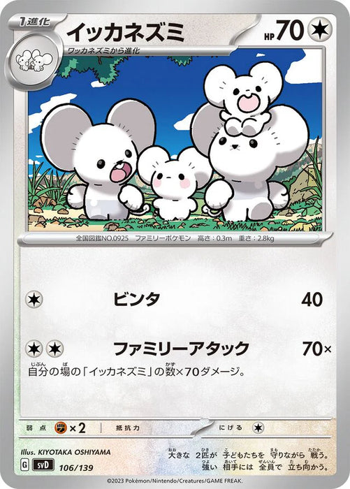 Pokemon Maushold Non Holo Ex Starter Decks svD 106/139 Japanese Single Card