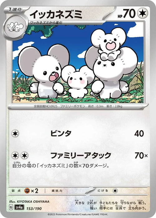 Pokemon Maushold Non Holo Shiny Treasure ex High Class sv4a 153/190 Japanese Single Card
