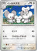 Pokemon Maushold Non Holo Shiny Treasure ex High Class sv4a 153/190 Japanese Single Card