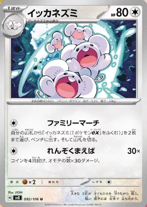 Pokemon Maushold Non Holo Super Electric Breaker sv8 092/106 Japanese Single Card