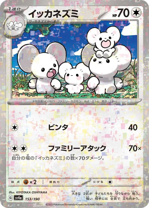 Pokemon Maushold Reverse Holo Shiny Treasure ex High Class sv4a 153/190 Japanese Single Card