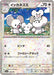 Pokemon Maushold Reverse Holo Shiny Treasure ex High Class sv4a 153/190 Japanese Single Card
