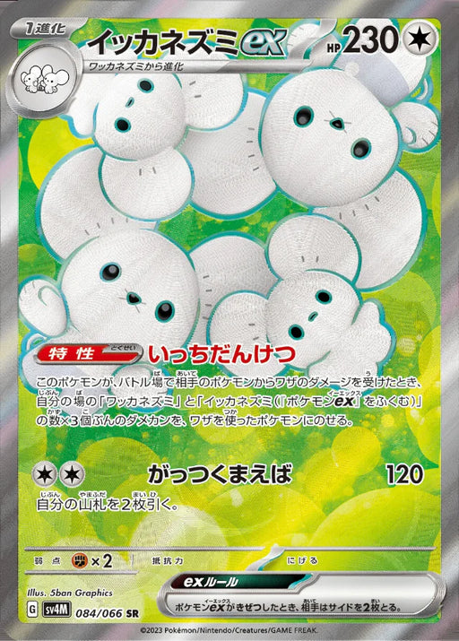 Pokemon Maushold ex SR Future Flash sv4M 084/066 Japanese Single Card