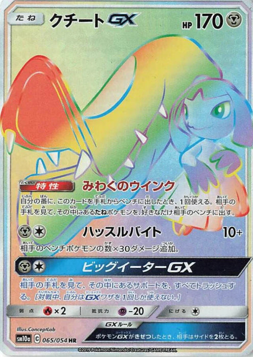 Pokemon Mawile GX HR GG End sm10a 065/054 Japanese Single Card