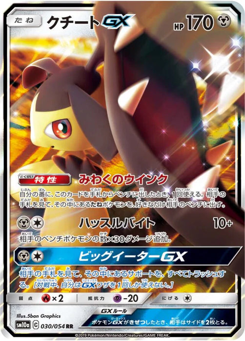 Pokemon Mawile GX RR GG End sm10a 030/054 Japanese Single Card