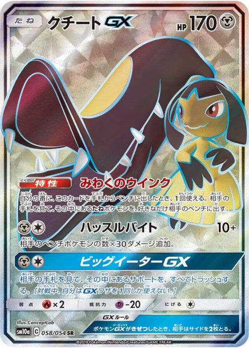 Pokemon Mawile GX SR GG End sm10a 058/054 Japanese Single Card