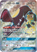 Pokemon Mawile GX SR GG End sm10a 058/054 Japanese Single Card