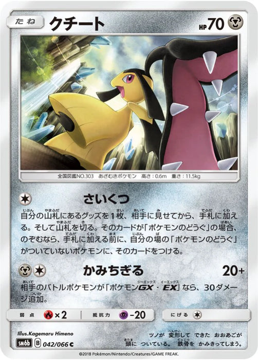 Pokemon Mawile Non Holo Champions Road sm6b 042/066 Japanese Single Card