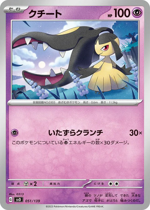 Pokemon Mawile Non Holo Ex Starter Decks svD 051/139 Japanese Single Card