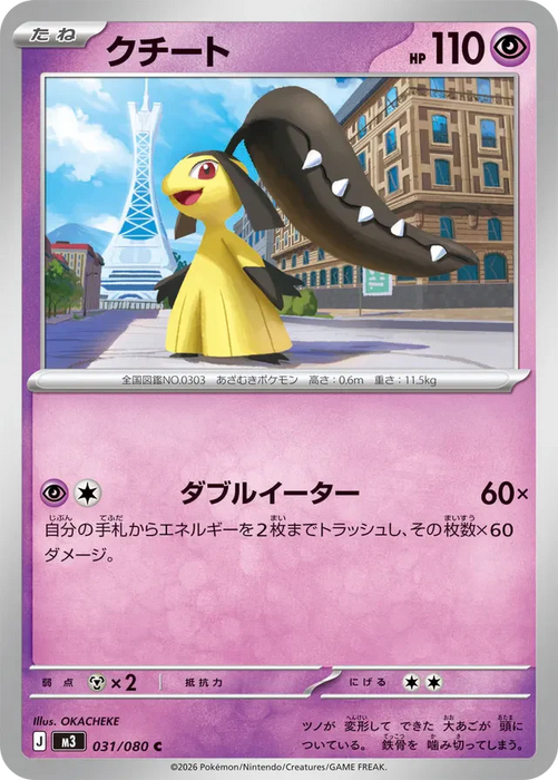 Pokemon Mawile Non Holo Mega Evolution Nihil Zero M3 031/080 Japanese Single Card