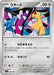 Pokemon Mawile Non Holo Mega Evolution Start Deck 100 MC 495/742 Japanese Single Card