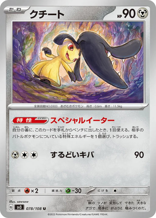 Pokemon Mawile Non Holo Ruler of the Black Flame sv3 078/108 Japanese Single Card