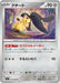 Pokemon Mawile Non Holo Ruler of the Black Flame sv3 078/108 Japanese Single Card