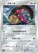 Pokemon Mawile Non Holo Shield s1H 039/060 Japanese Single Card