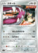 Pokemon Mawile Non Holo Single Strike Master s5I 048/070 Japanese Single Card