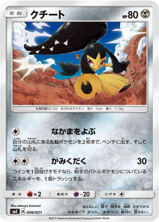 Pokemon Mawile Non Holo Solgaleo Gx & Lunala Gx Legendary Starter Set smE 006/021 Japanese Single Card