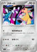 Pokemon Mawile Reverse Holo Mega Evolution Start Deck 100 MC 495/742 Japanese Single Card
