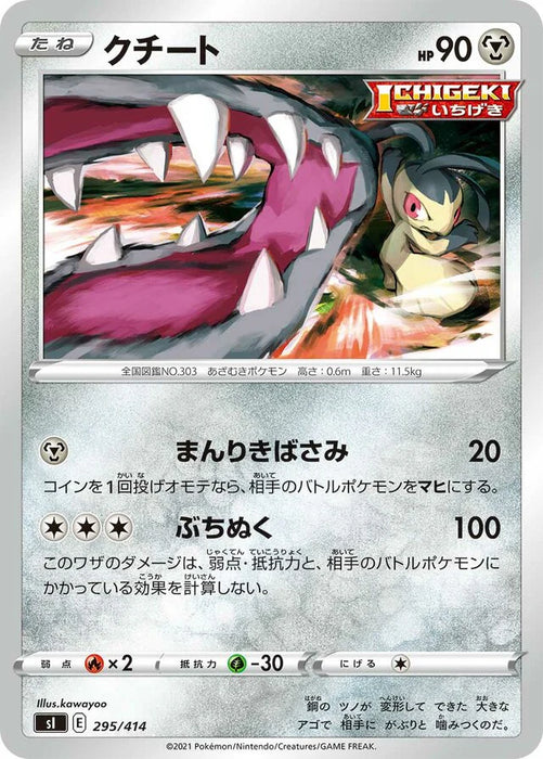 Pokemon Mawile Reverse Holo Start Deck sI 295/414 Japanese Single Card