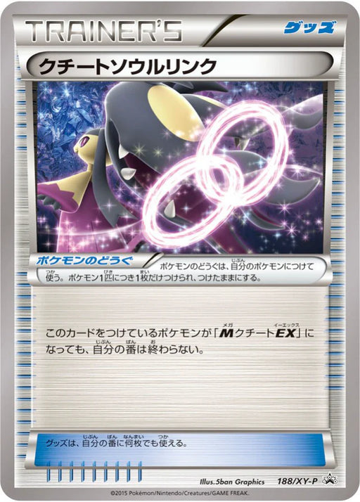 Pokemon Mawile Spirit Link Non Holo Double Mega BREAK Set: M Aerodactyl-EX + M Mawile-EX + Luxray BREAK Promo 188/XY-P Japanese Single Card