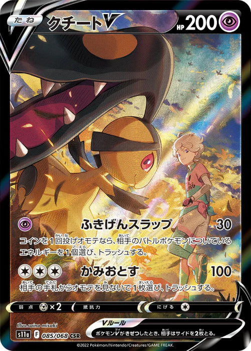 Pokemon Mawile V CSR Incandescent Arcana s11a 085/068 Japanese Single Card
