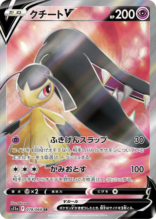 Pokemon Mawile V SR Incandescent Arcana s11a 078/068 Japanese Single Card
