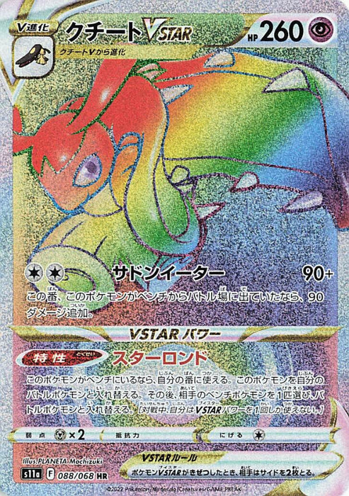 Pokemon Mawile VSTAR HR Incandescent Arcana s11a 088/068 Japanese Single Card