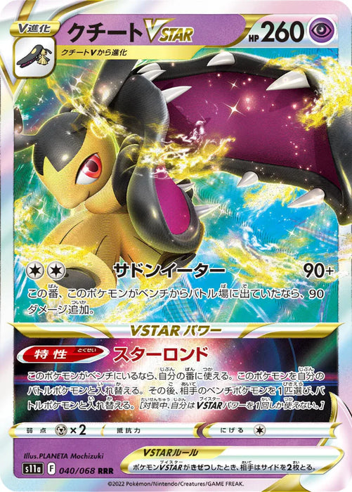 Pokemon Mawile VSTAR RRR Incandescent Arcana s11a 040/068 Japanese Single Card
