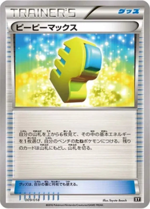 Pokemon Max Elixir Non Holo Premium Trainer Box smB 009/018 Japanese Single Card