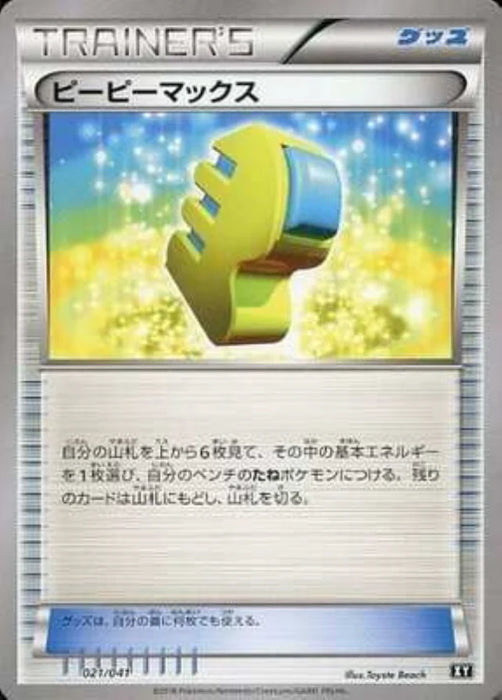 Pokemon Max Elixir Non Holo Ultra Sun And Ultra Moon Deck Build Boxes smG 021/041 Japanese Single Card