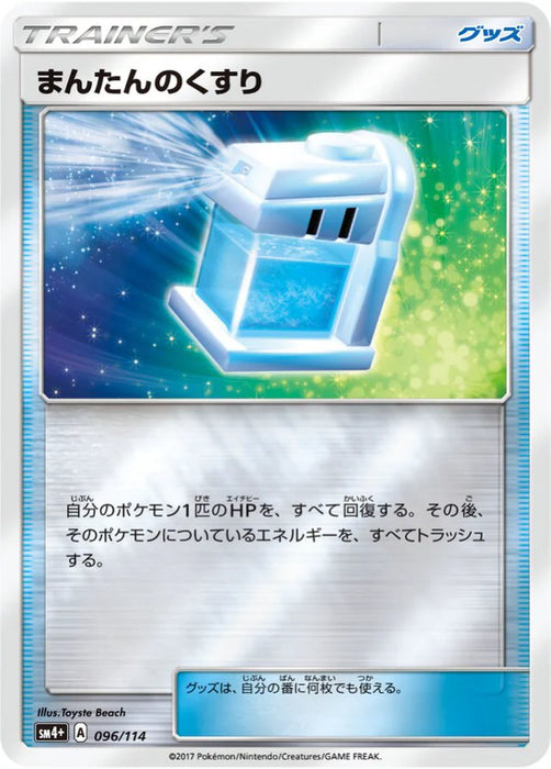 Pokemon Max Potion Reverse Holo GX Battle Boost sm4+ 096/114 Japanese Single Card