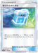 Pokemon Max Potion Reverse Holo Ultra Shiny GX High Class sm8b 118/150 Japanese Single Card
