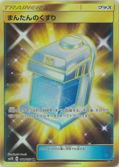 Pokemon Max Potion UR Islands Await You sm2k 061/050 Japanese Single Card