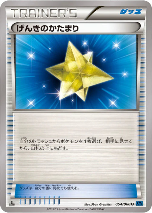 Pokemon Max Revive Non Holo Collection X 054/060 Japanese Single Card