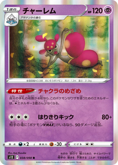 Pokemon Medicham Holo Paradigm Trigger s12 038/098 Japanese Single Card