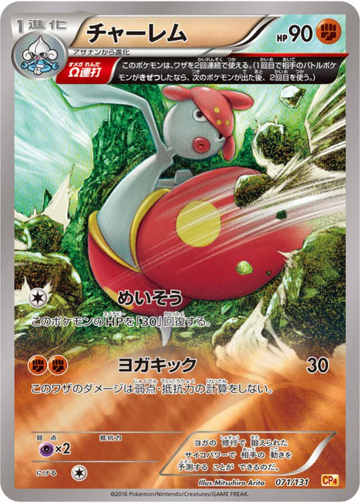 Pokemon Medicham Holo Premium Champion Pack cp4 071/131 Japanese Single Card
