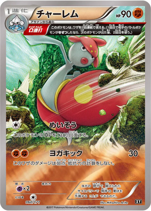 Pokemon Medicham Holo The Best Of XY xy 060/171 Japanese Single Card