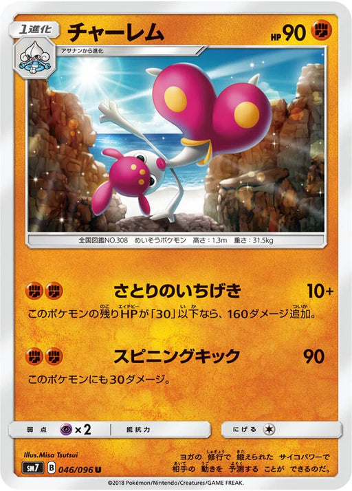 Pokemon Medicham Non Holo Charisma Sky sm7 046/096 Japanese Single Card