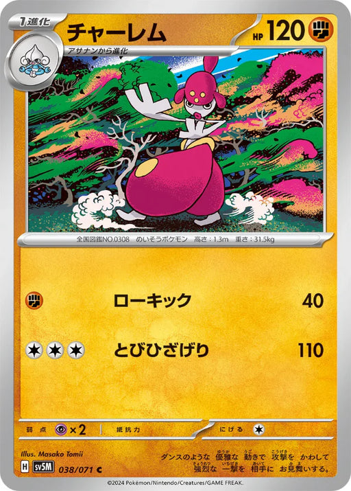 Pokemon Medicham Non Holo Cyber Judge sv5M 038/071 Japanese Single Card