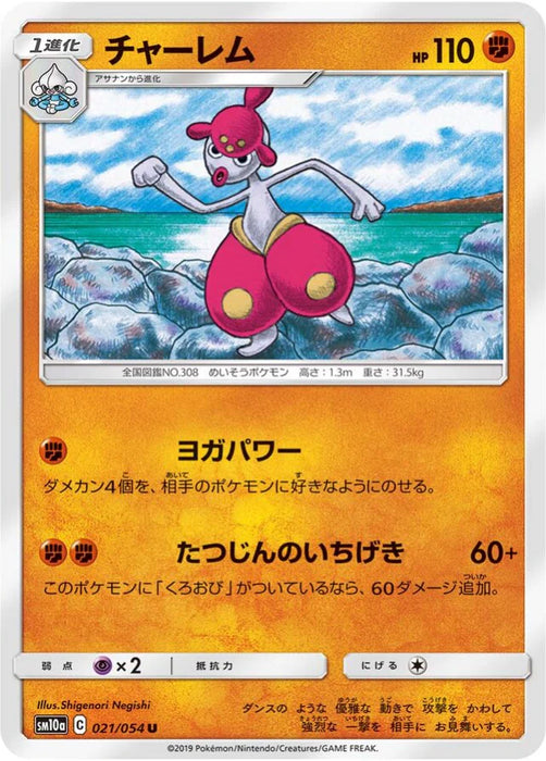 Pokemon Medicham Non Holo GG End sm10a 021/054 Japanese Single Card