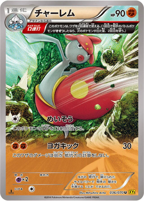 Pokemon Medicham Non Holo Gaia Volcano 036/070 Japanese Single Card