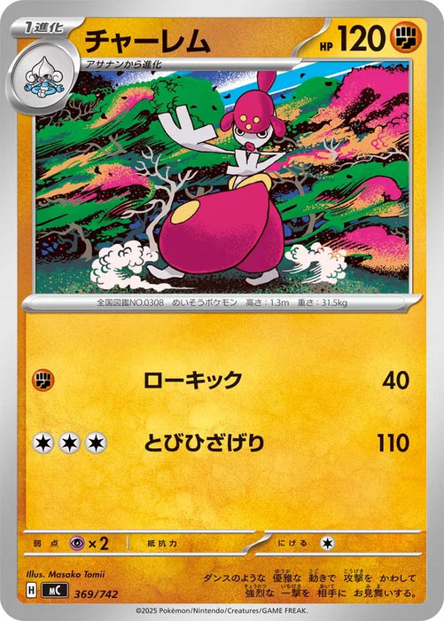 Pokemon Medicham Non Holo Mega Evolution Start Deck 100 MC 369/742 Japanese Single Card