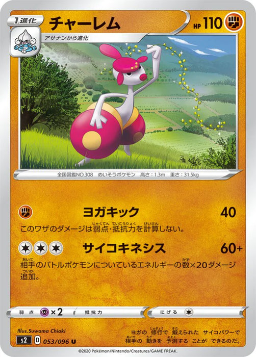 Pokemon Medicham Non Holo Rebellion Crash s2 053/096 Japanese Single Card