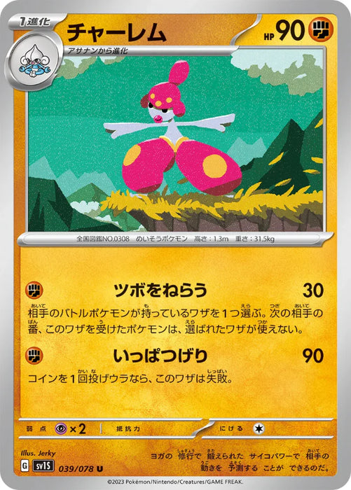 Pokemon Medicham Non Holo Scarlet ex sv1S 039/078 Japanese Single Card