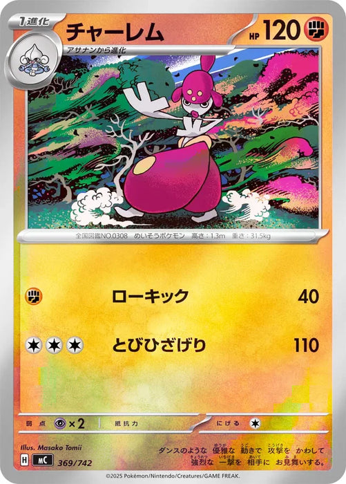 Pokemon Medicham Reverse Holo Mega Evolution Start Deck 100 MC 369/742 Japanese Single Card