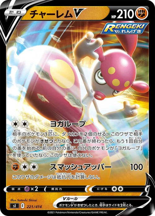 Pokemon Medicham V RR Start Deck sI 221/414 Japanese Single Card