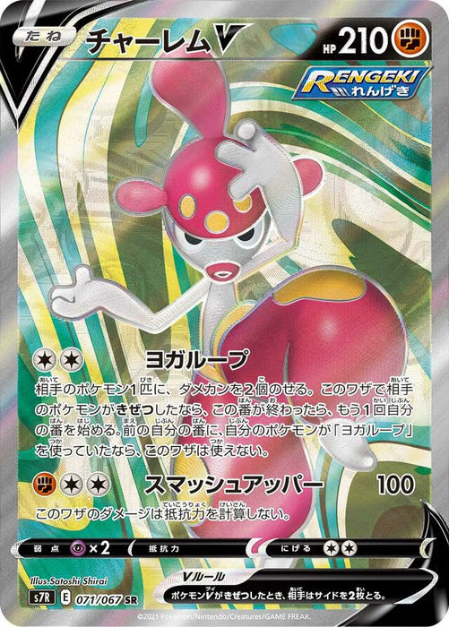 Pokemon Medicham V SR Blue Sky Stream s7R 071/067 Japanese Single Card