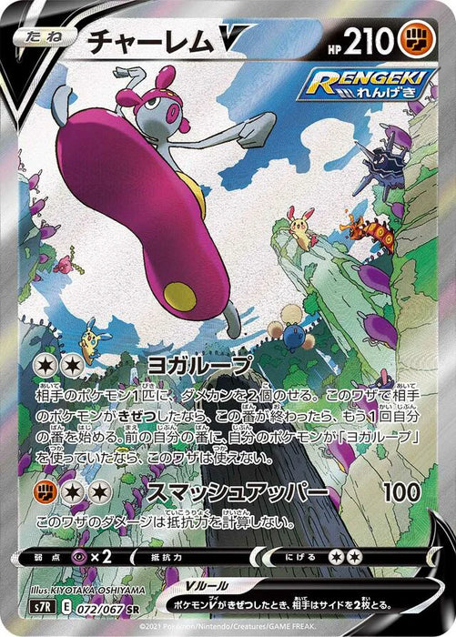 Pokemon Medicham V  SR Blue Sky Stream s7R 072/067 Japanese Single Card